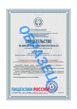 Свидетельство аккредитации РПО НЦС Городище Сертификат РПО